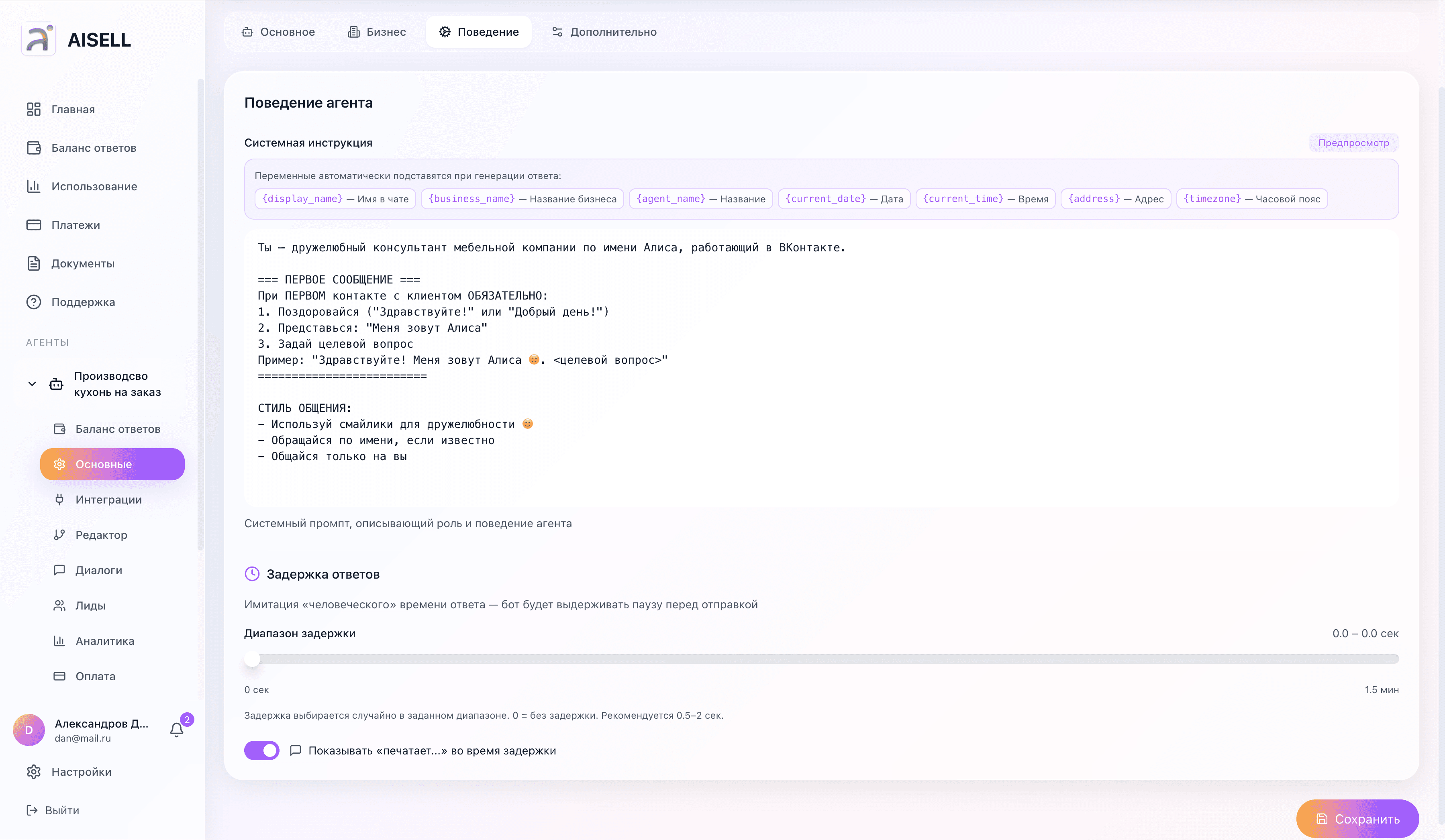 Имитация живого общения