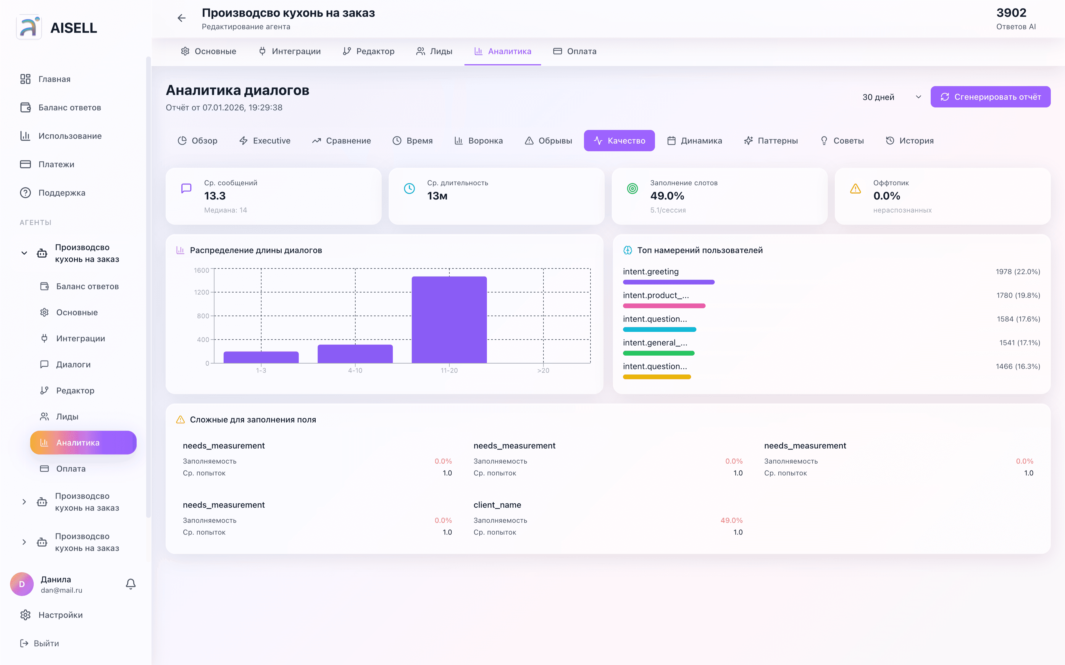Качество диалогов