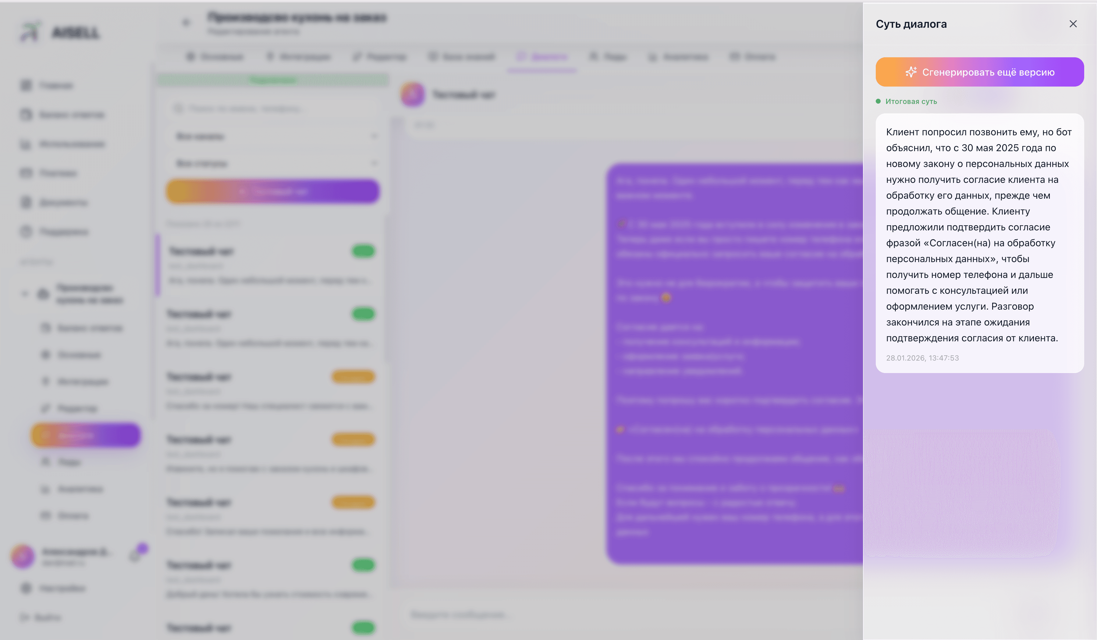 Суть диалога