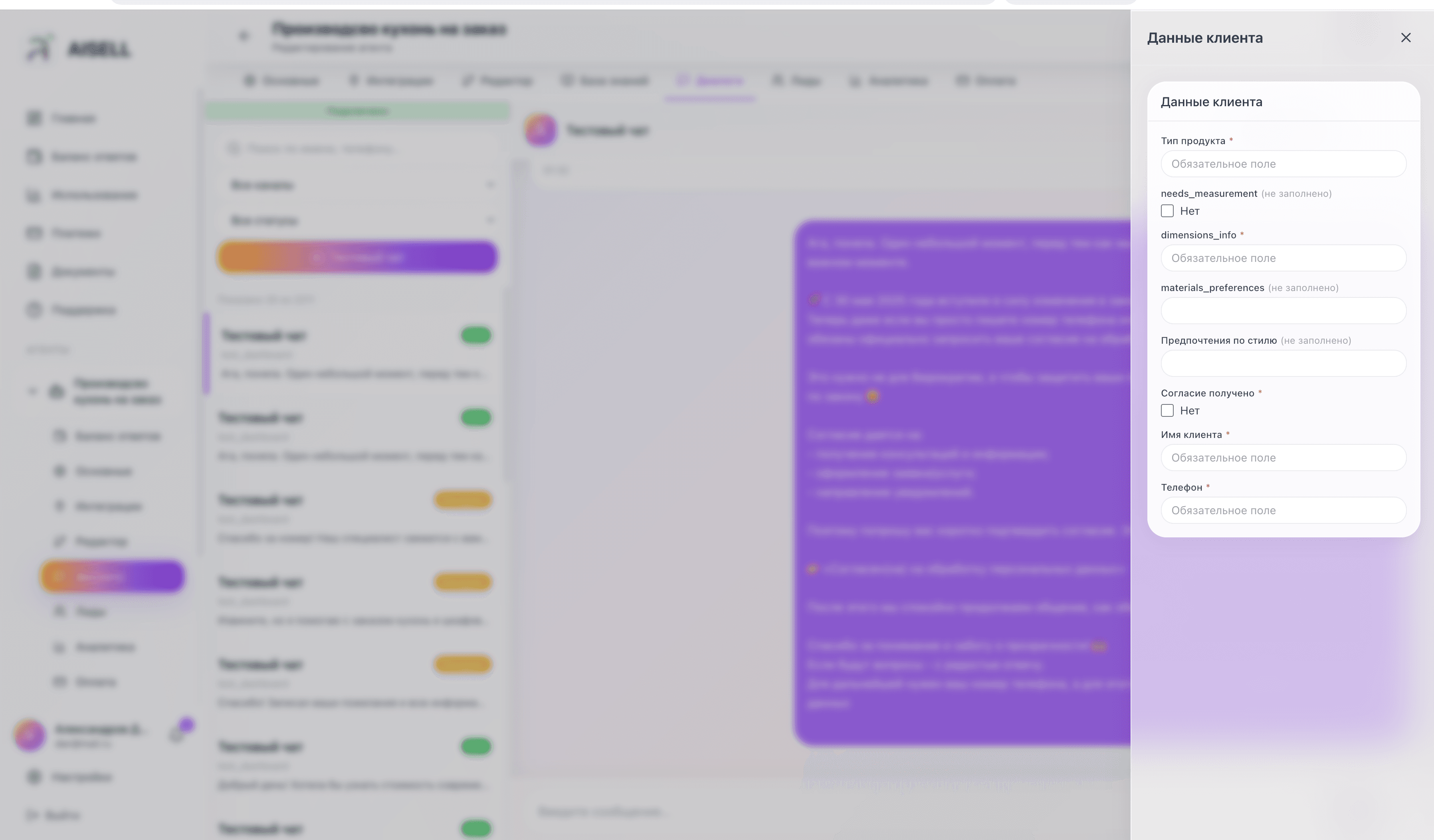 Данные клиента