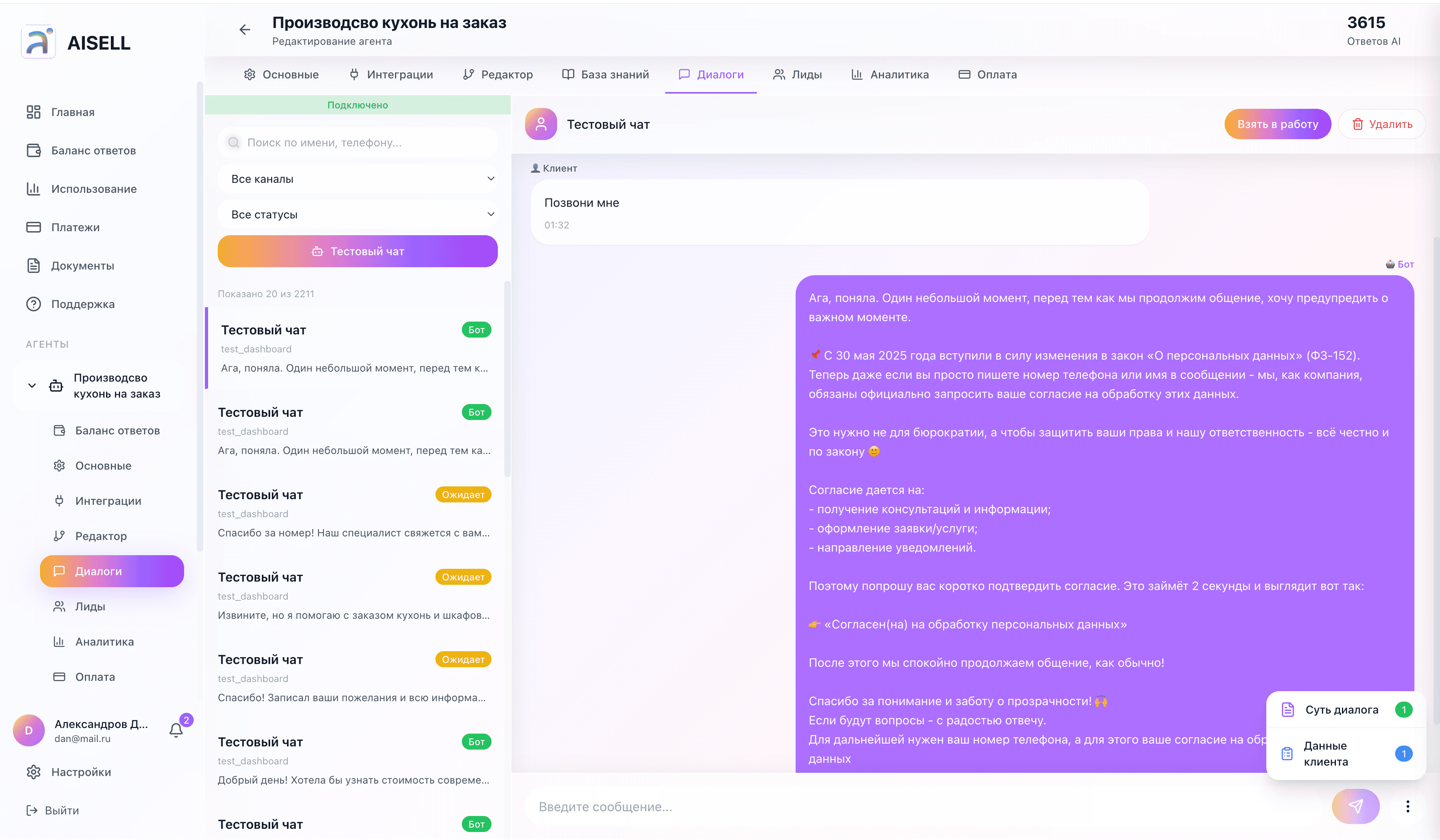 История диалогов
