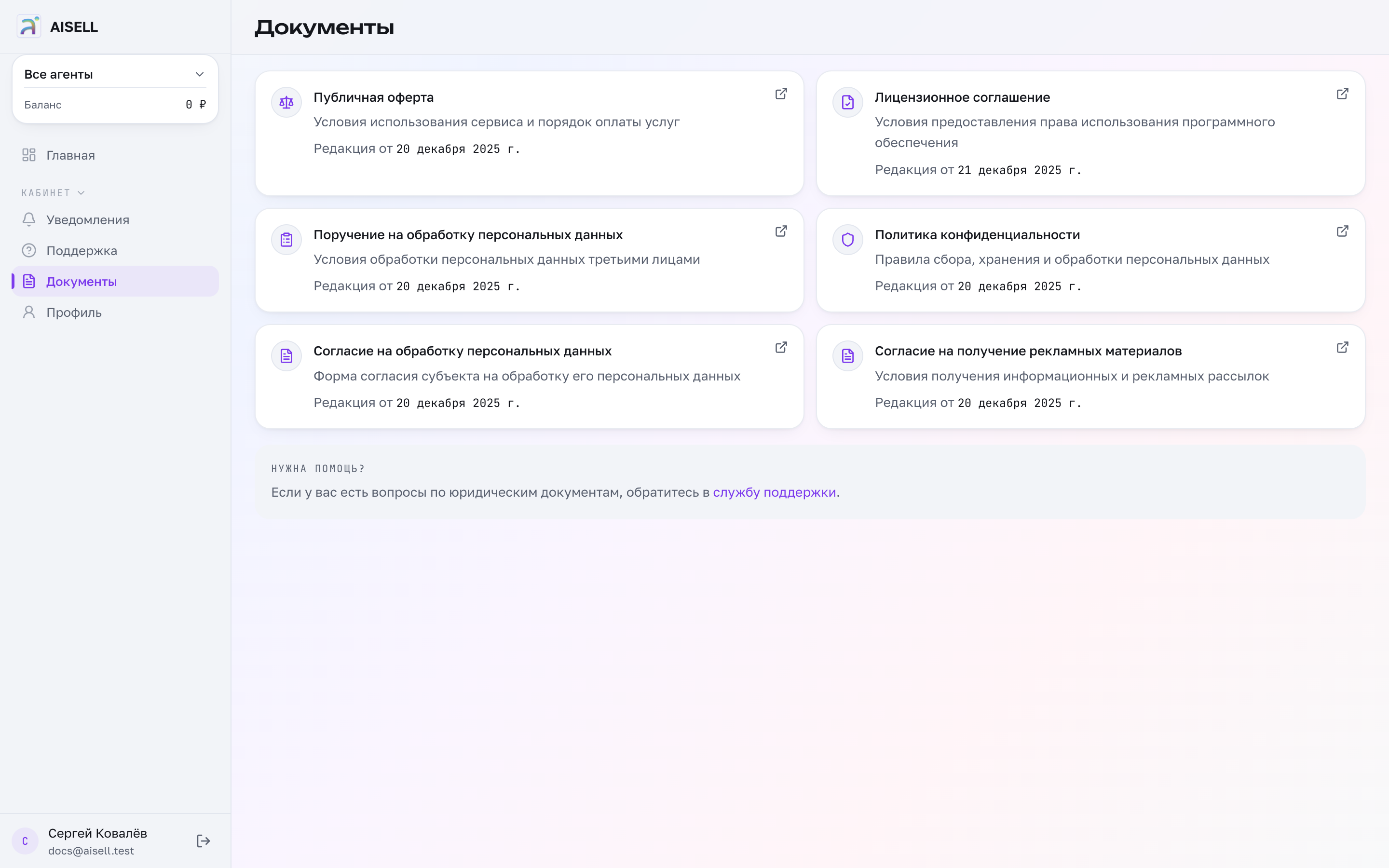 Документы сервиса