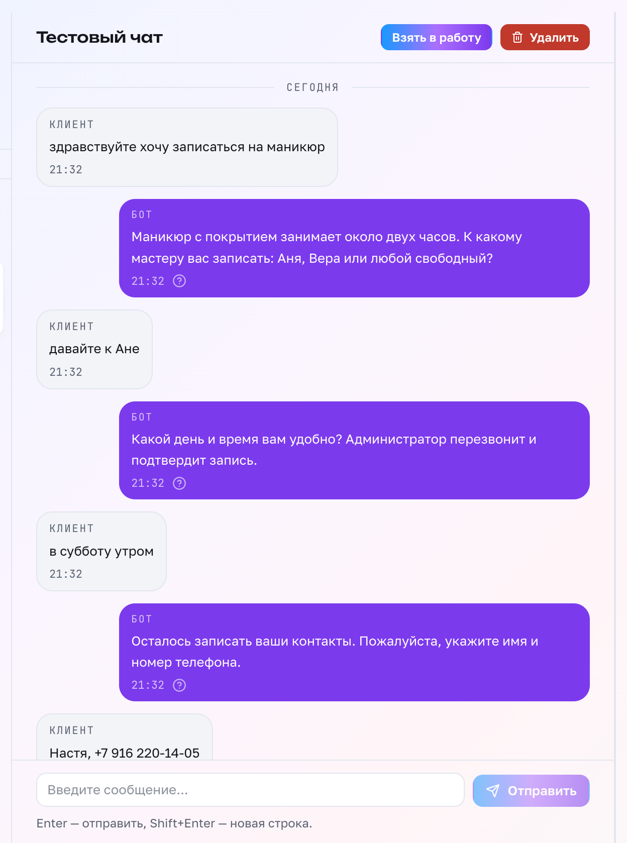 Переписка: шапка с действиями, лента реплик и поле ответа внизу