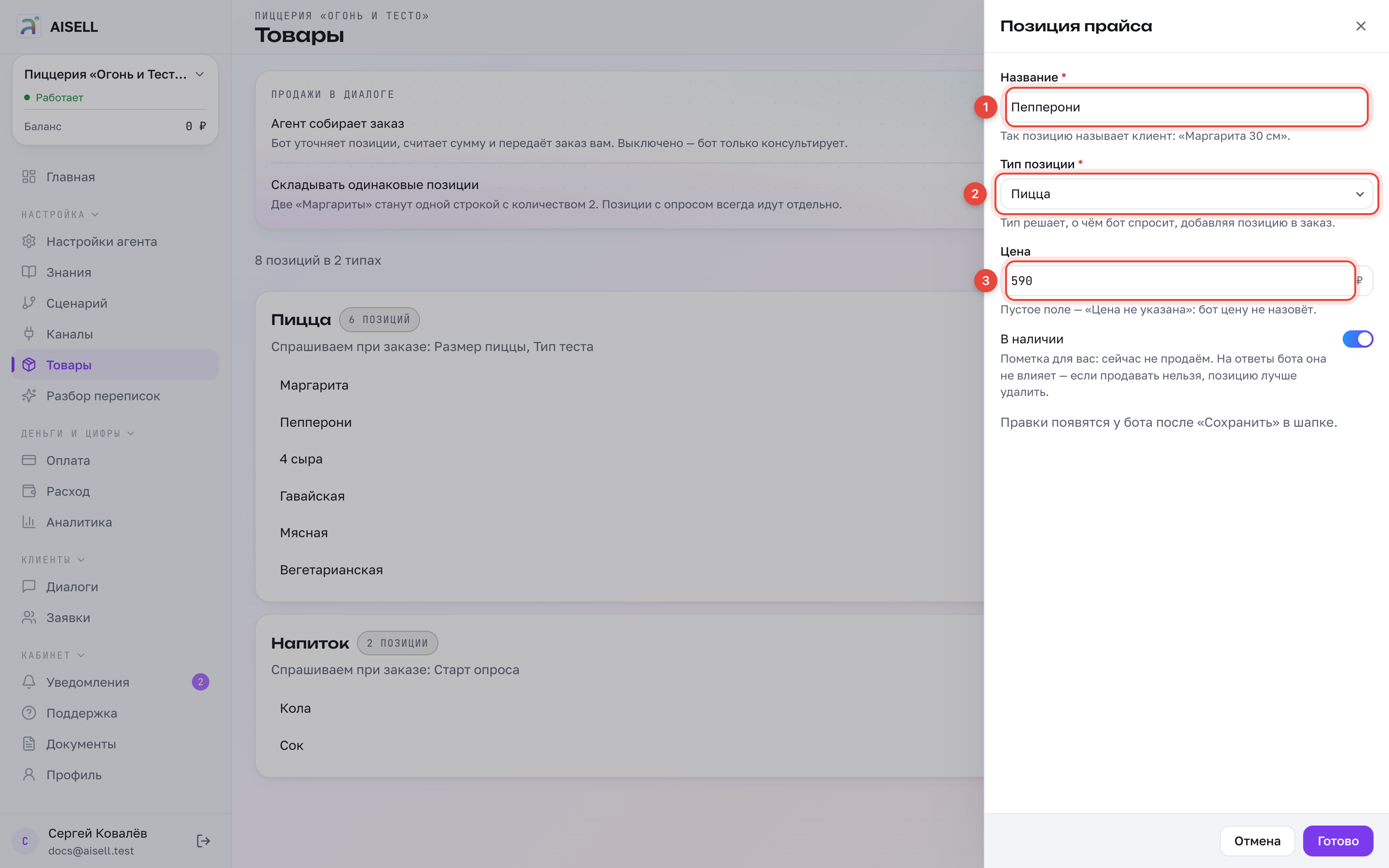 Позиция: 1 — название, 2 — тип, 3 — цена