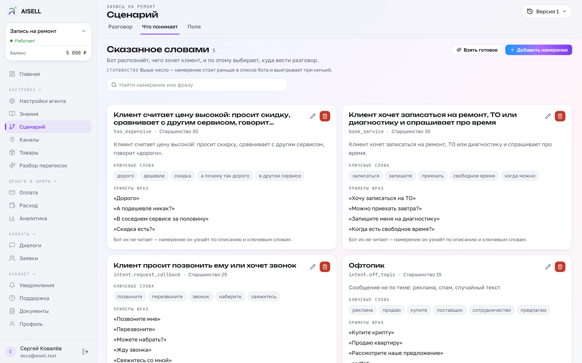 Что бот различает в словах клиента