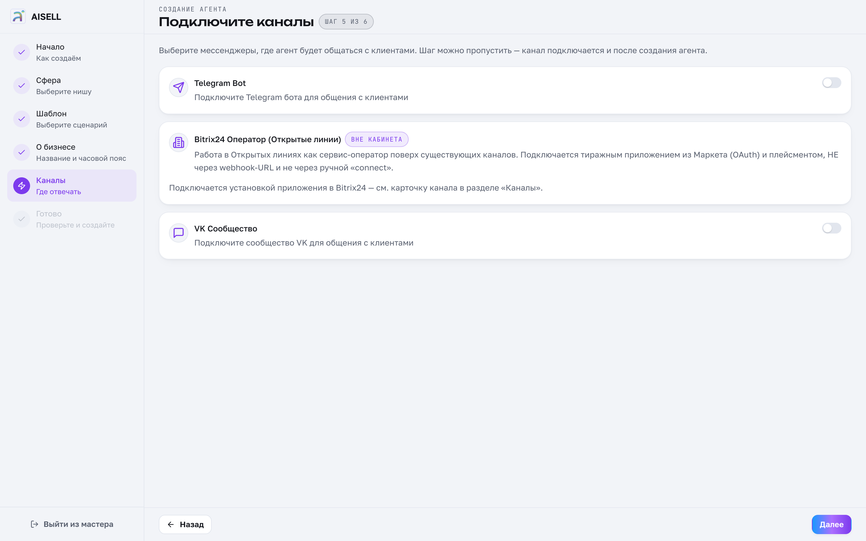 Каналы можно подключить позже — когда сценарий проверен