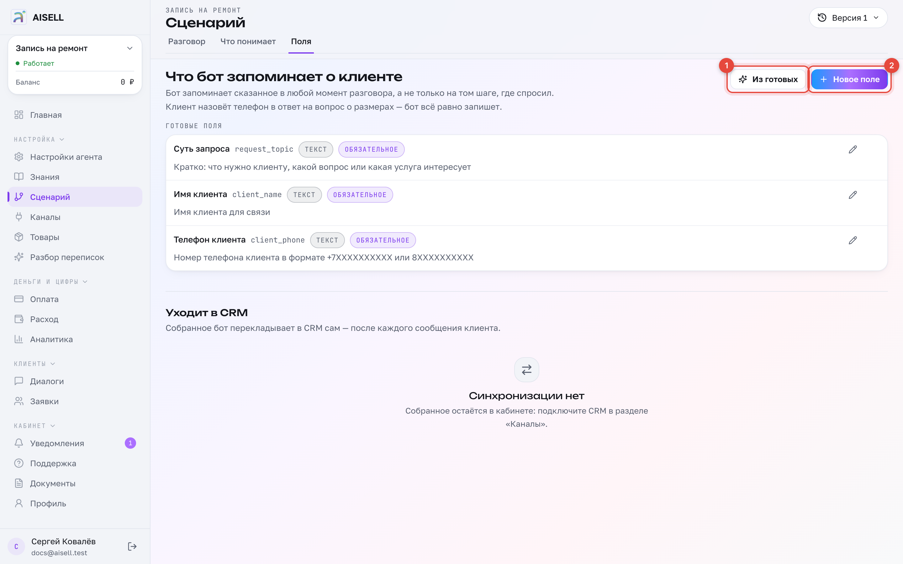 Вкладка «Поля»: слева готовые поля, справа две кнопки — взять из набора или завести своё