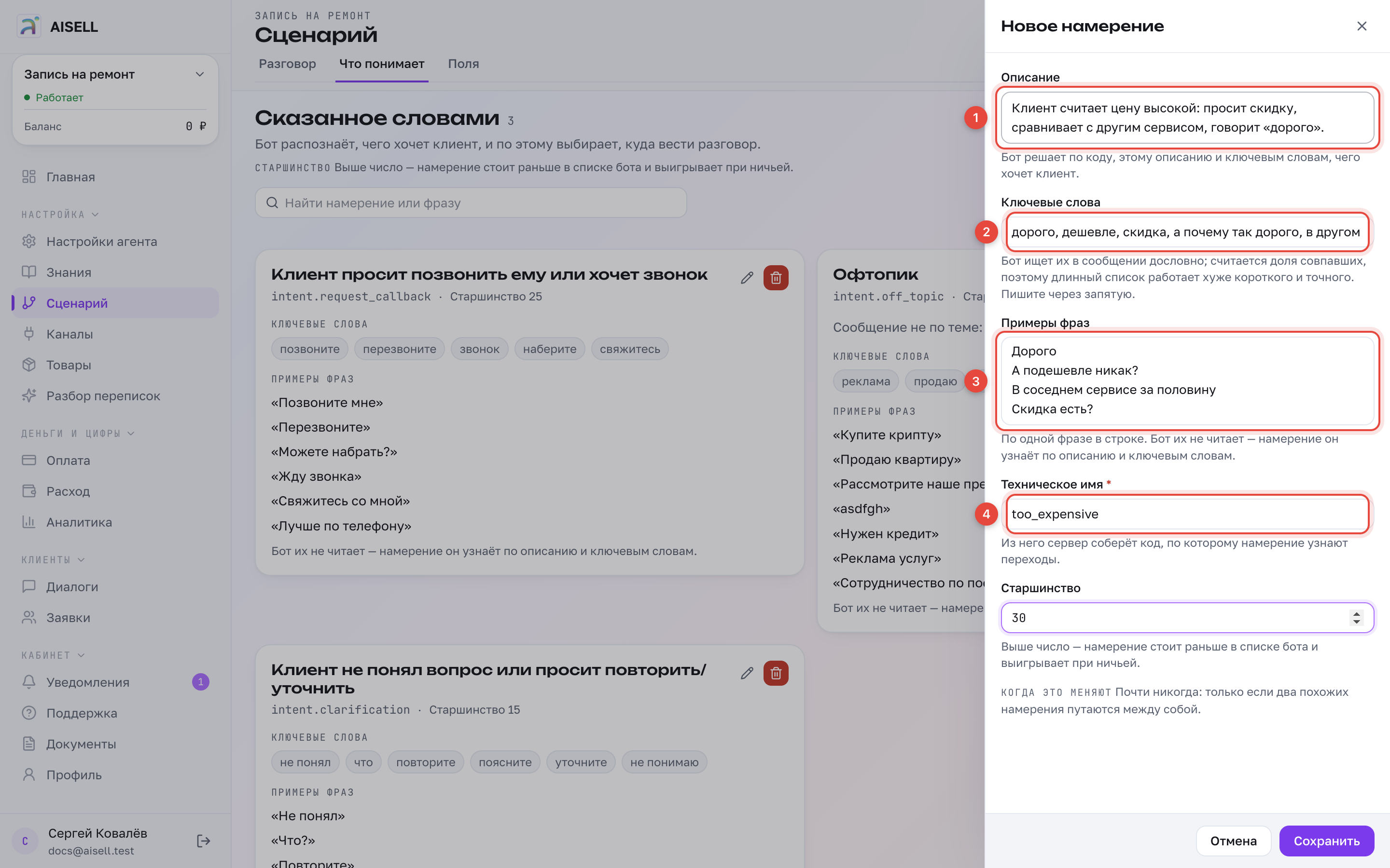 Новая запись: описание, ключевые слова, примеры фраз и короткое имя