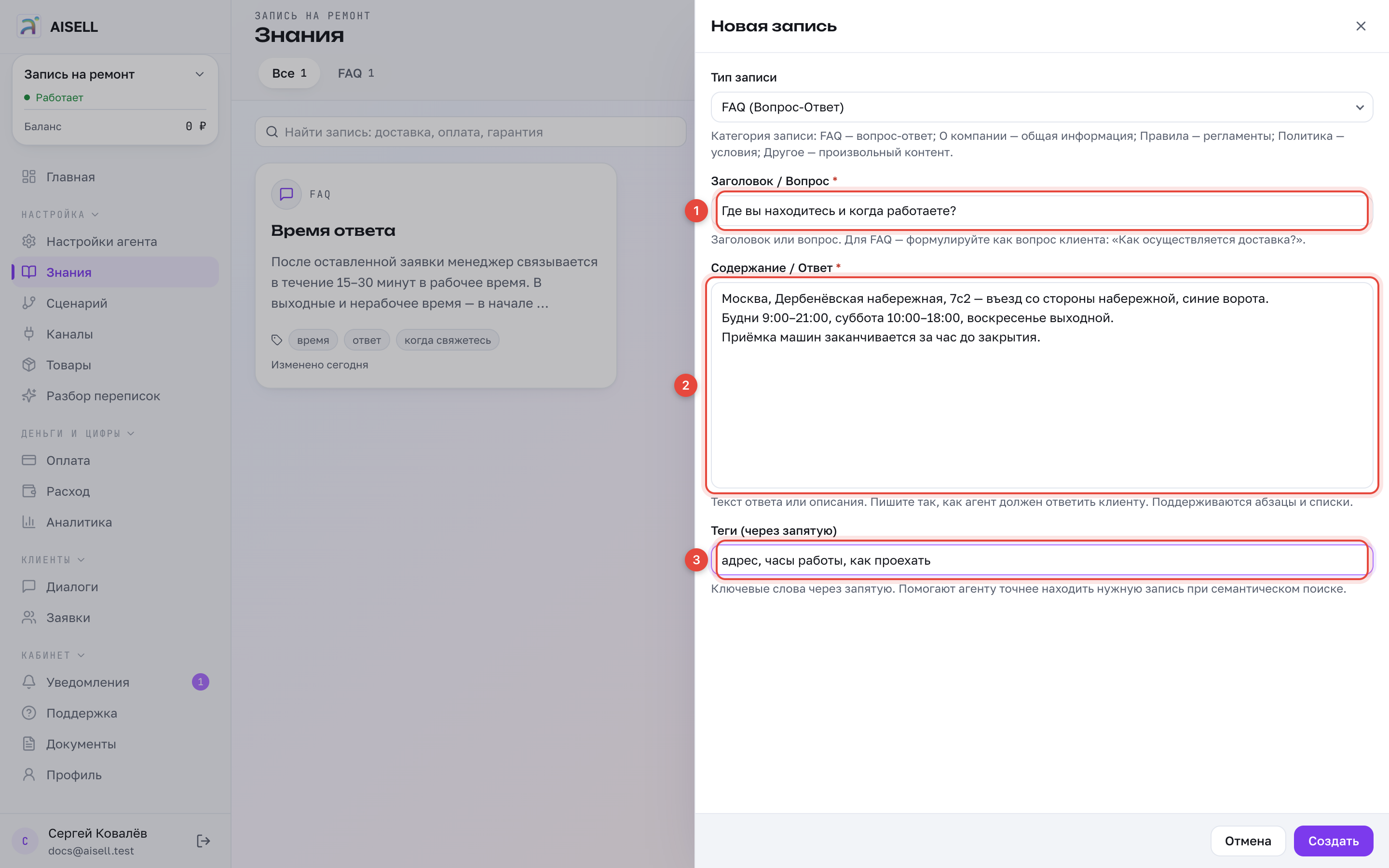 Новая запись: заголовок формулируется вопросом клиента, ответ — словами, которыми ответили бы вы