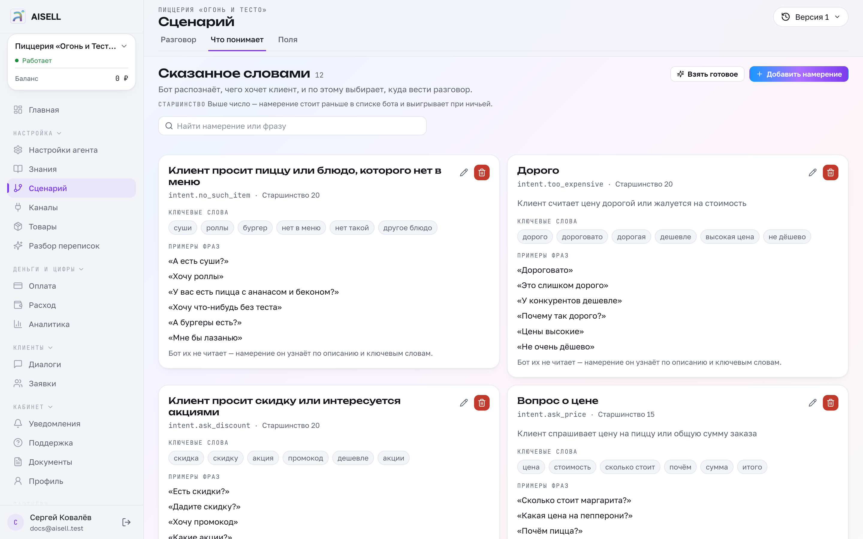 Что бот понимает: запросы клиента заведены под сферу